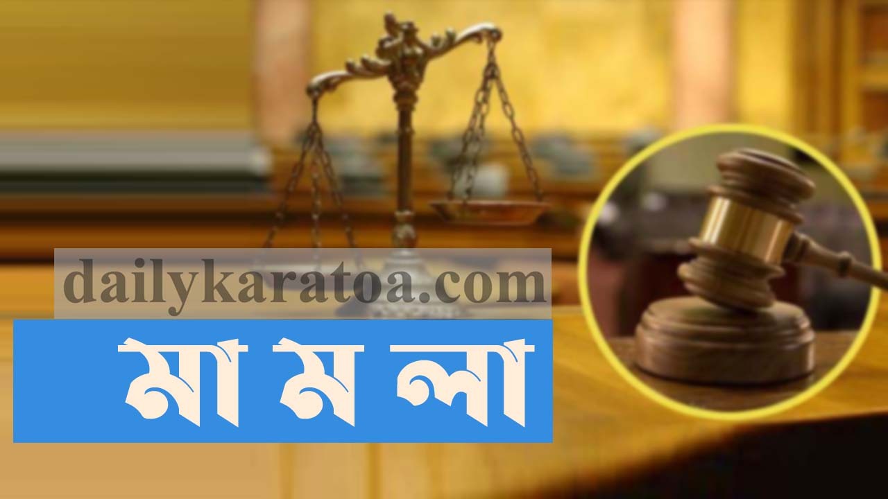 হাবিপ্রবির তত্ত্বাবধায়ক প্রকৌশলীসহ দু’জনের বিরুদ্ধে মামলা